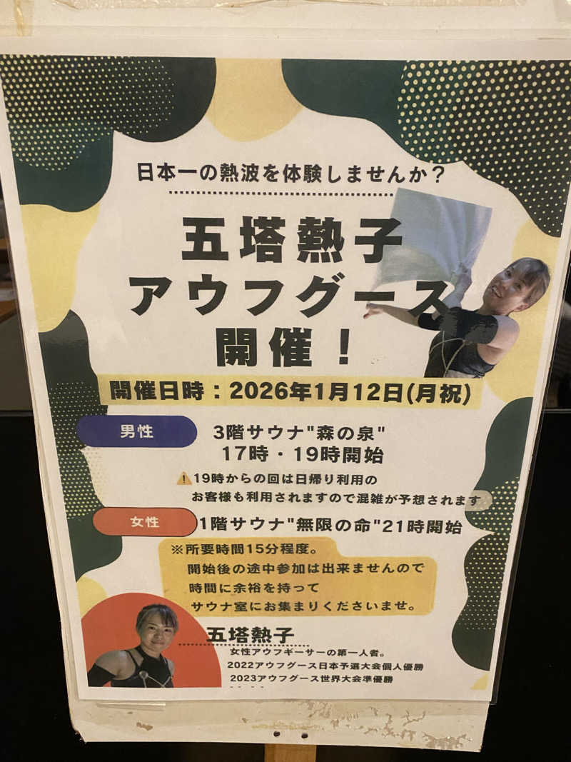 よそきちさんの吉田屋山王閣のサ活写真