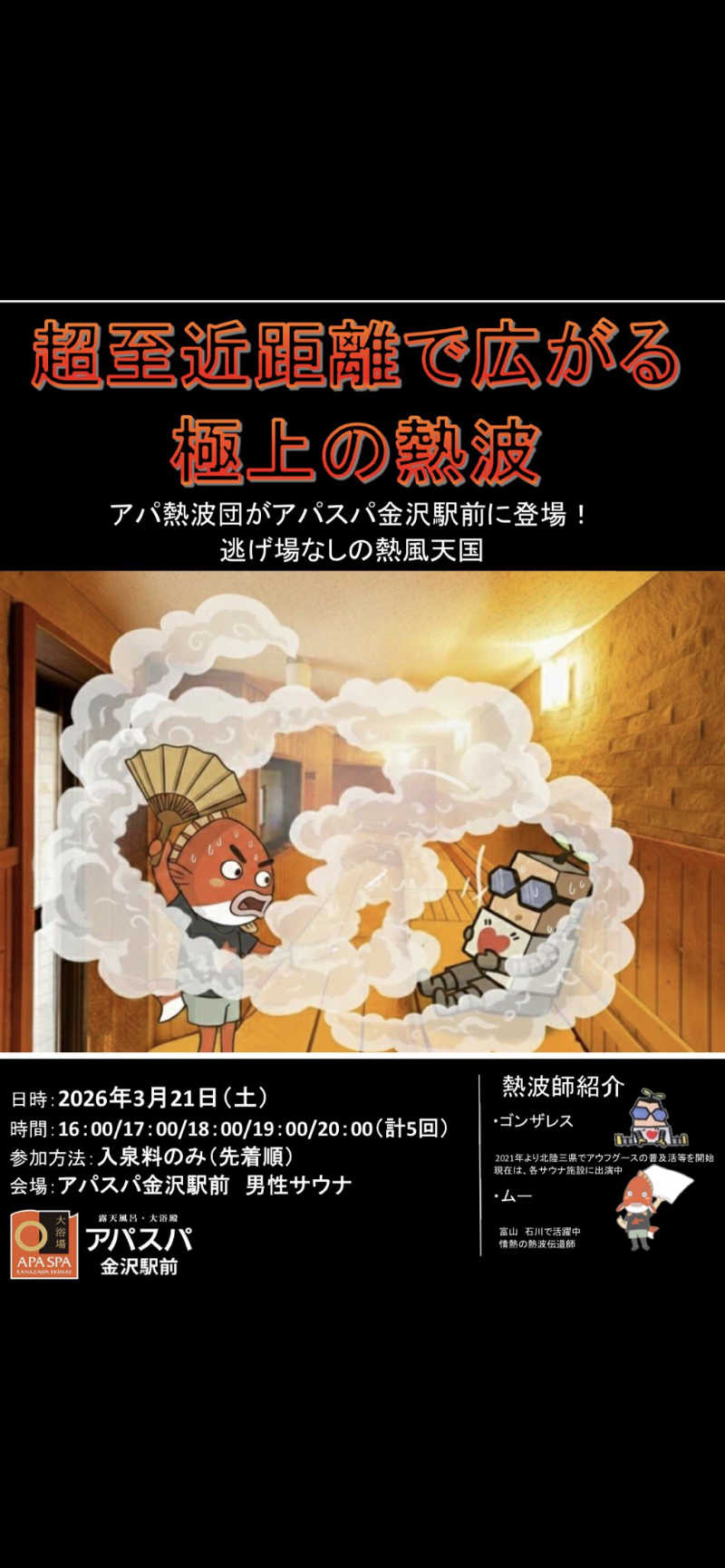 よそきちさんのアパスパ金沢駅前(アパホテル金沢駅前)のサ活写真