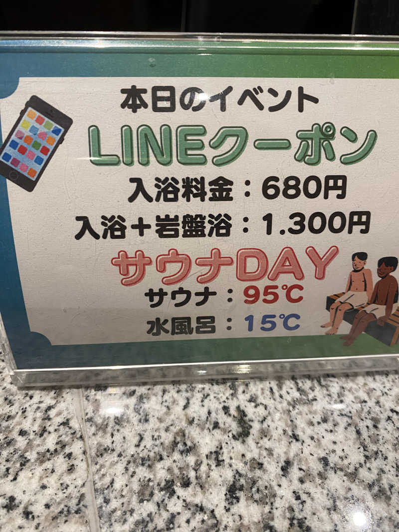 よそきちさんの天然温泉 風の森のサ活写真