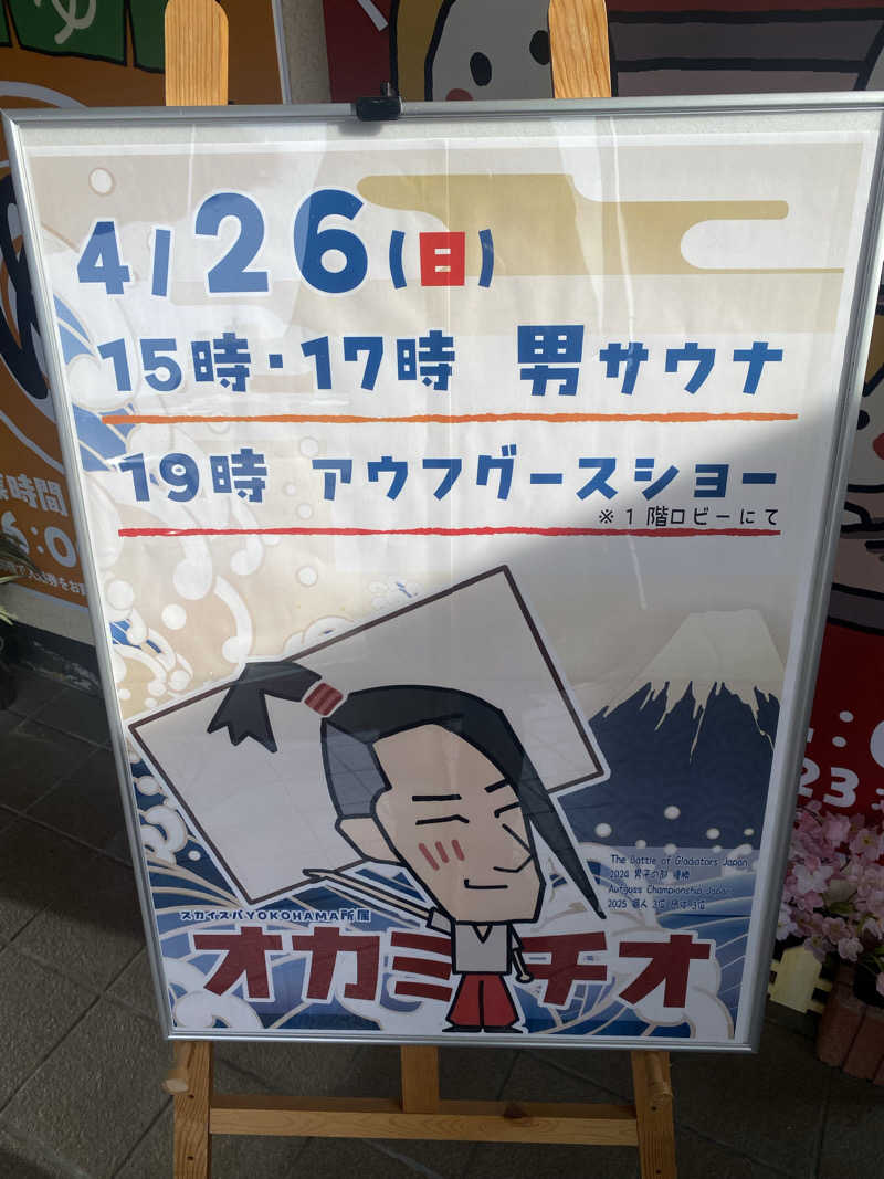 よそきちさんの金城温泉元湯のサ活写真