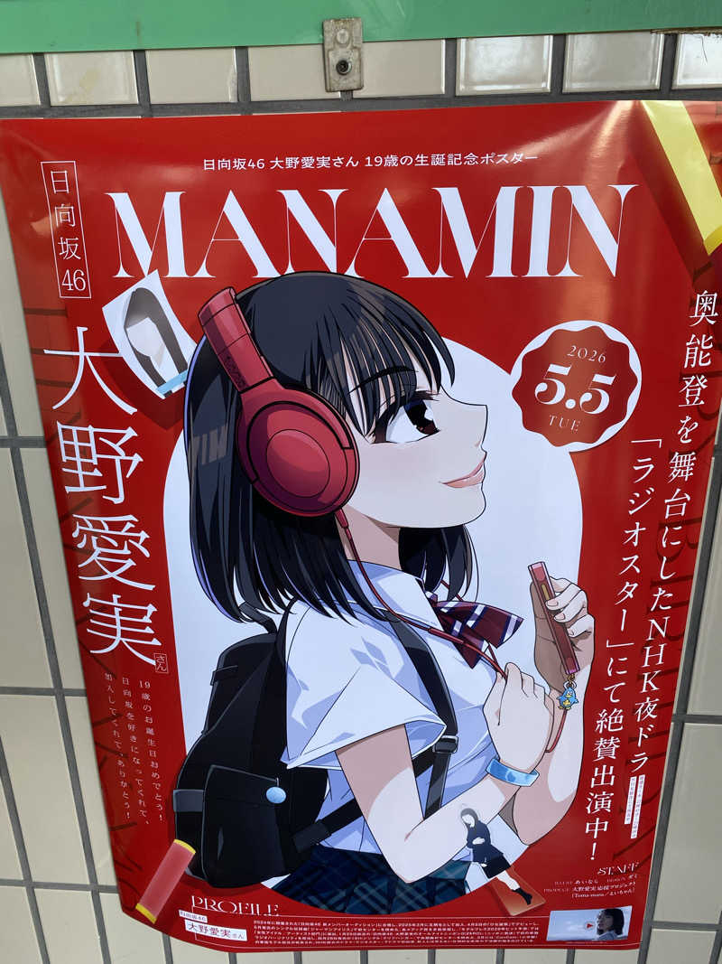 よそきちさんの海浜あみだ湯のサ活写真