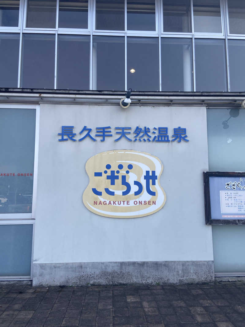 じゅ🦦さんの長久手温泉 ござらっせのサ活写真