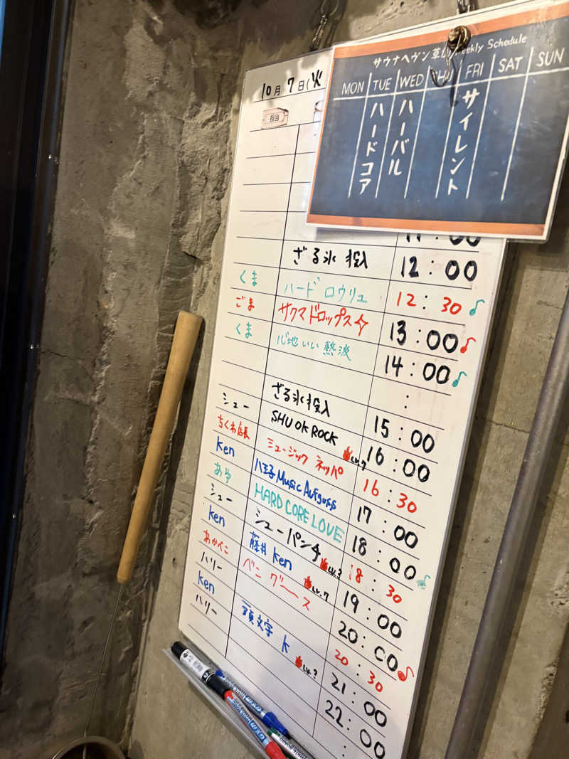 すたんさんのサウナヘヴン草加のサ活写真