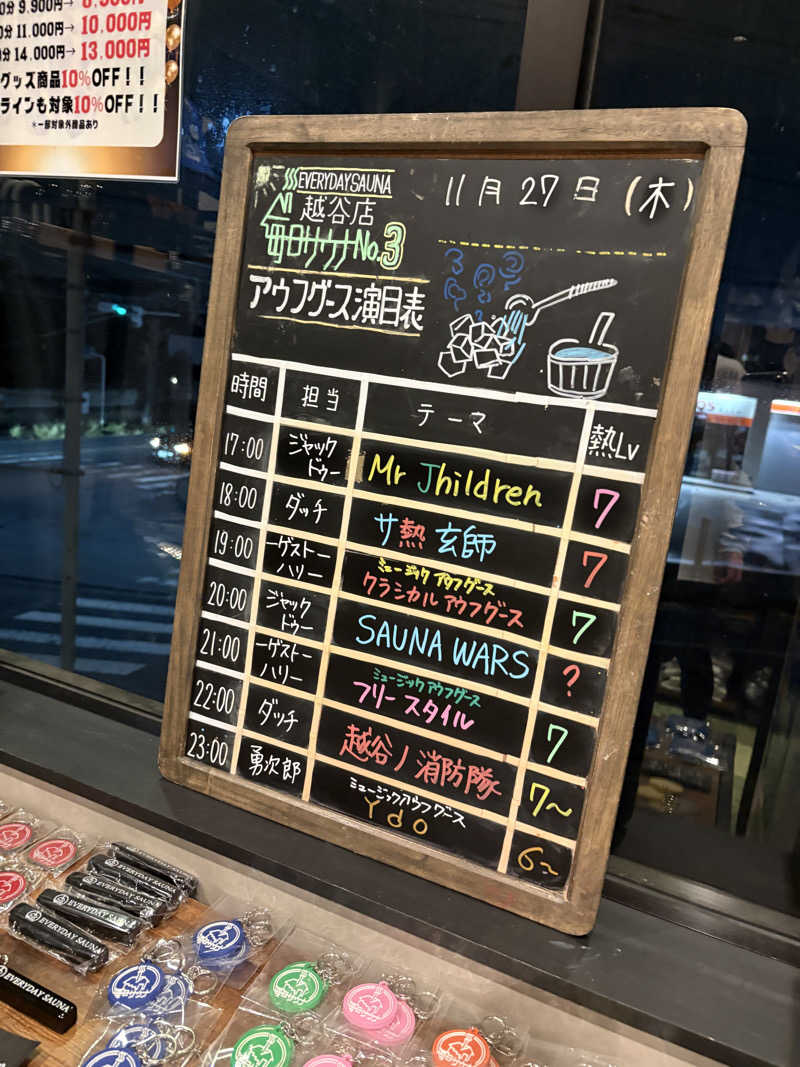 すたんさんの毎日サウナ 越谷店のサ活写真