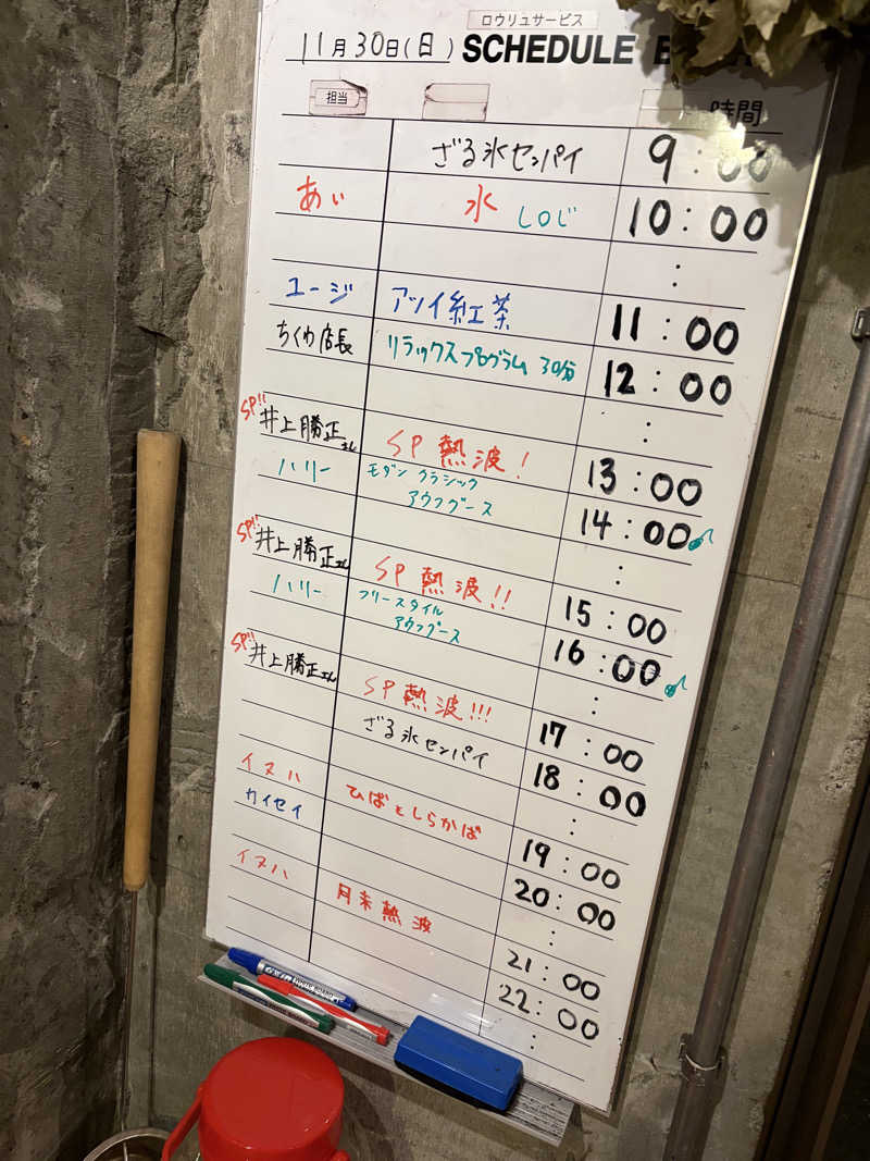 すたんさんのサウナヘヴン草加のサ活写真