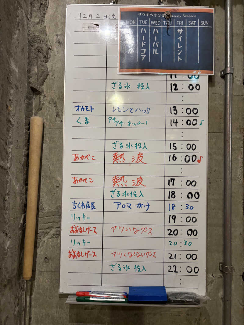 すたんさんのサウナヘヴン草加のサ活写真