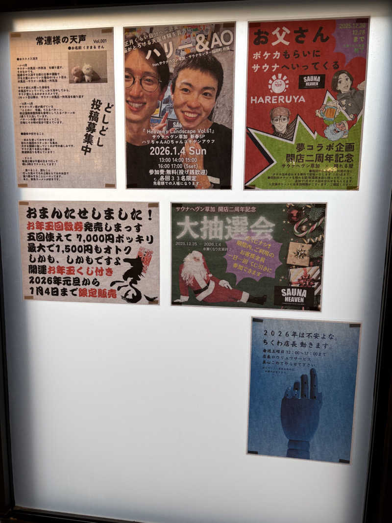 すたんさんのサウナヘヴン草加のサ活写真