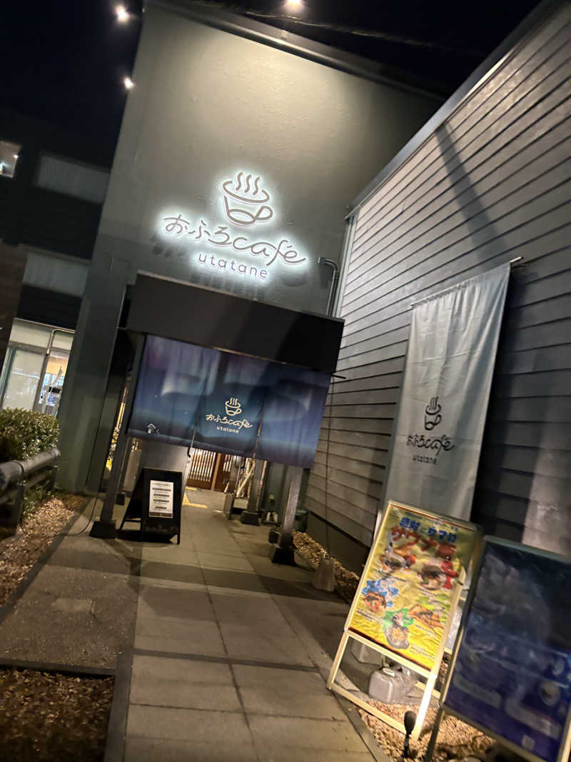 すたんさんのおふろcafé utataneのサ活写真