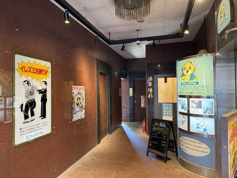 すたんさんのゴールデンタイム高松のサ活写真