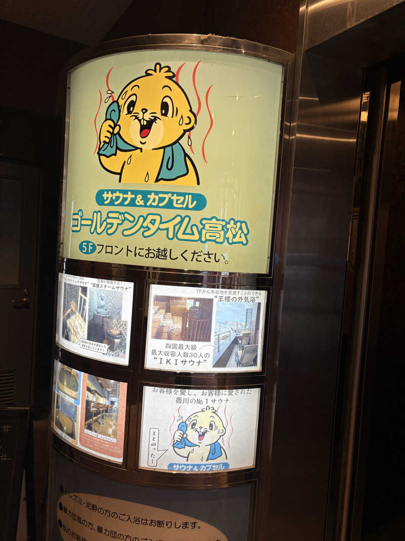すたんさんのゴールデンタイム高松のサ活写真