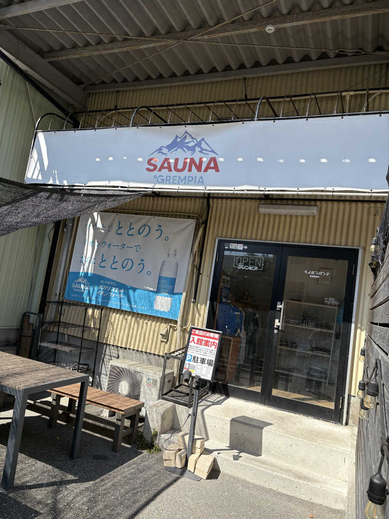すたんさんのSAUNA グリンピアのサ活写真