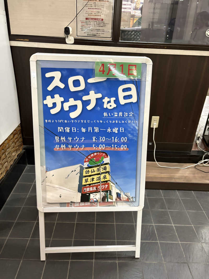 すたんさんのサウナヘヴン草加のサ活写真