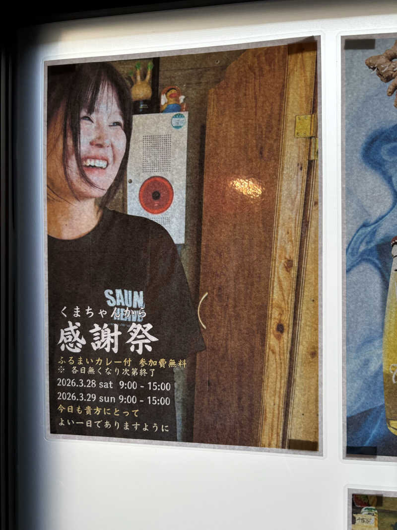 すたんさんのサウナヘヴン草加のサ活写真