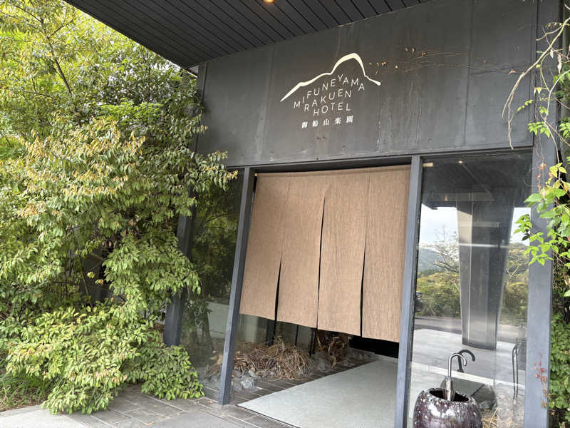すたんさんの御船山楽園ホテル  らかんの湯のサ活写真