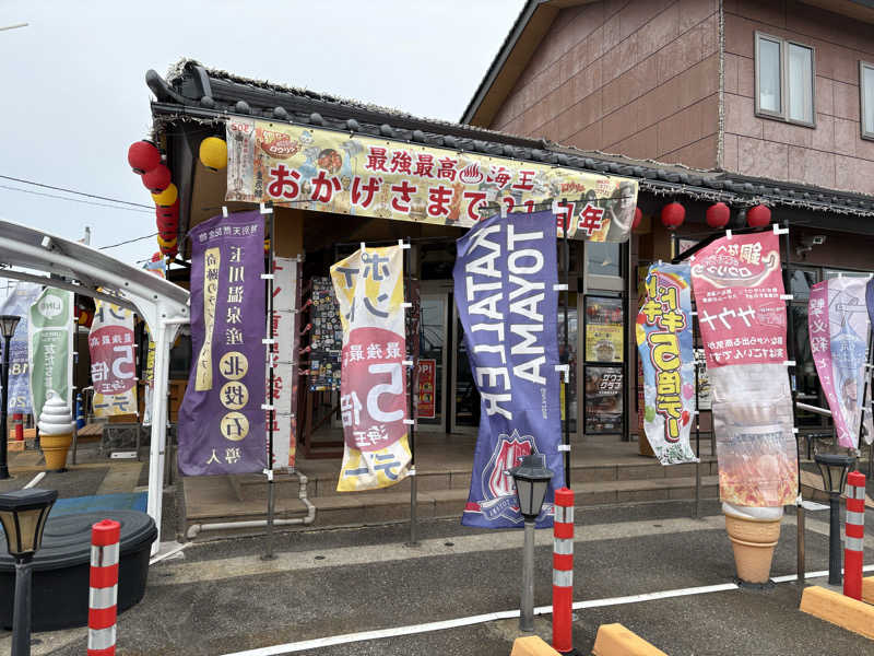 すたんさんの天然温泉 海王のサ活写真