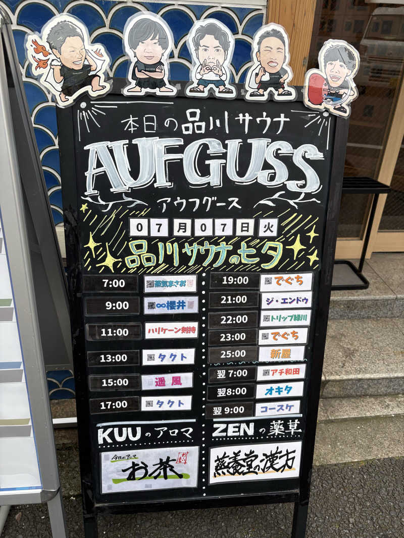 すたんさんの泊まれるサウナ屋さん 品川サウナのサ活写真