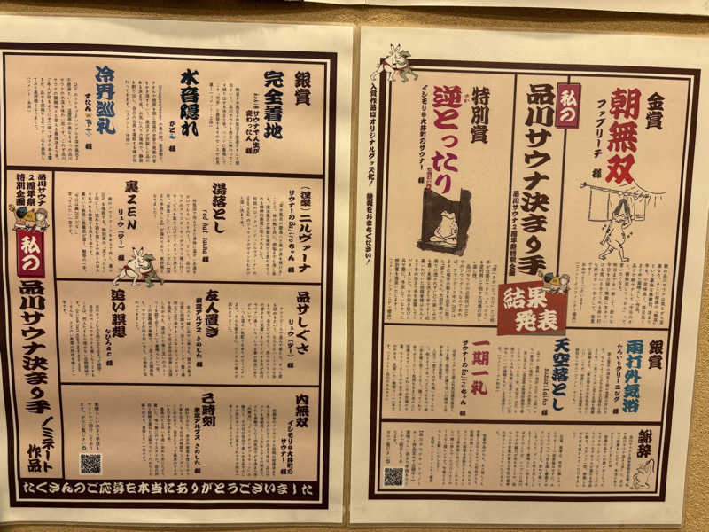 すたんさんの泊まれるサウナ屋さん 品川サウナのサ活写真
