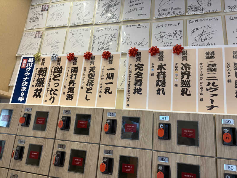 すたんさんの泊まれるサウナ屋さん 品川サウナのサ活写真