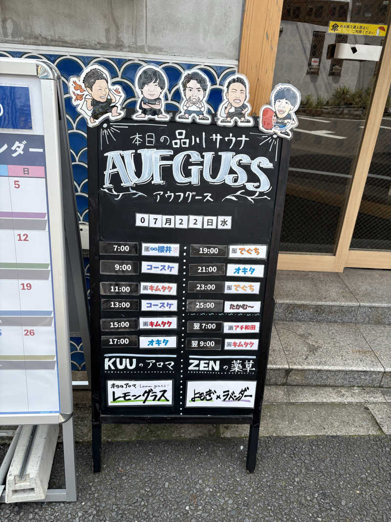 すたんさんの泊まれるサウナ屋さん 品川サウナのサ活写真