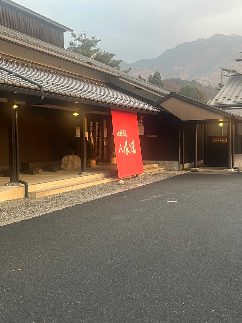 ななちえさんの永源寺温泉 八風の湯のサ活写真