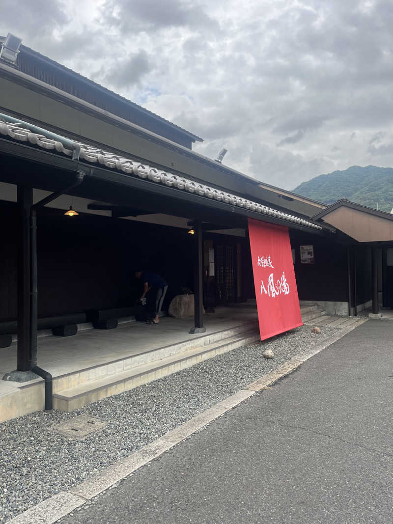 ななちえさんの永源寺温泉 八風の湯のサ活写真