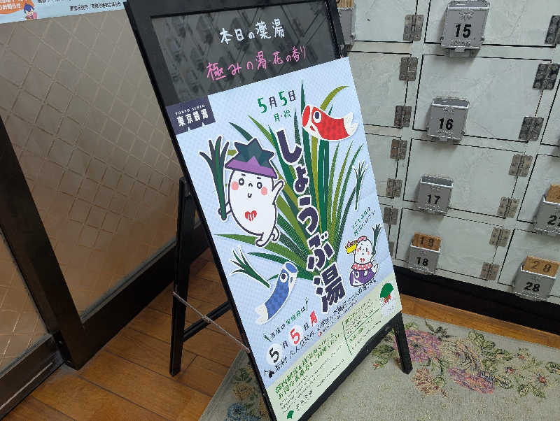 よっしー★さんの喜久の湯のサ活写真