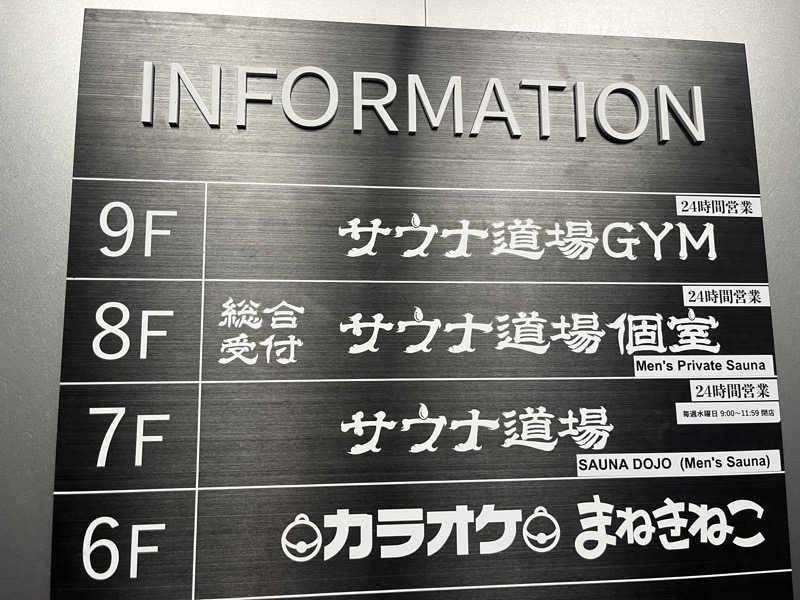 スタクエ　サウナさんのサウナ道場のサ活写真