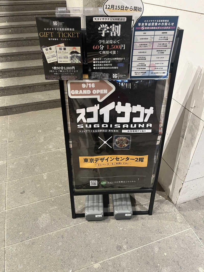 スタクエ　サウナさんのスゴイサウナ五反田駅前店のサ活写真