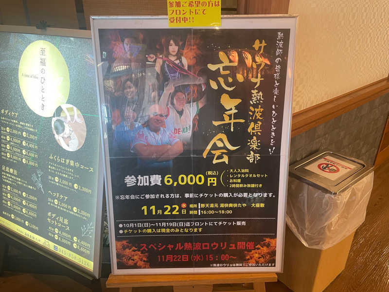 NAOさんの野天湯元 湯快爽快 たやのサ活写真