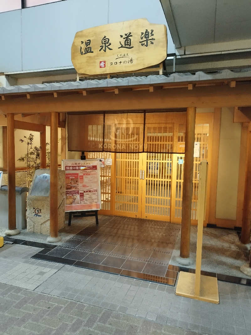 Satoshi Yoneyamaさんの天然温泉コロナの湯 安城店のサ活写真