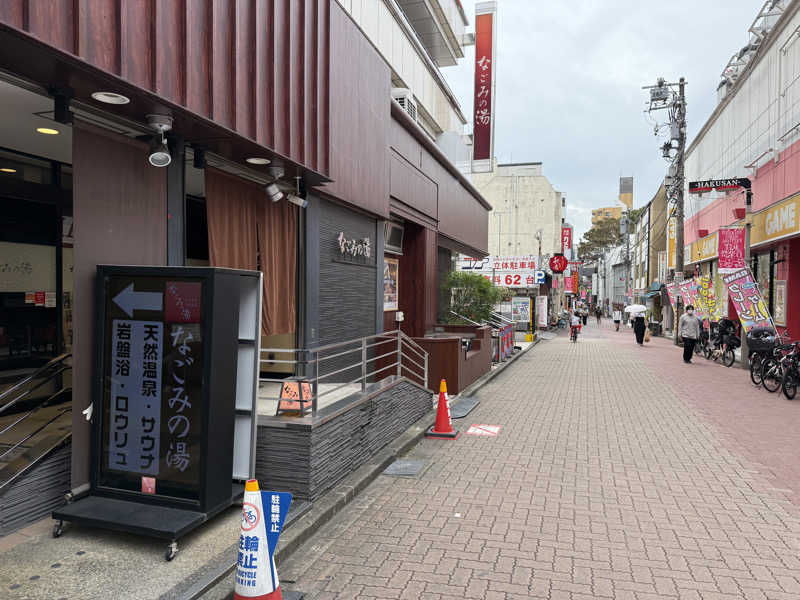 MNB®︎岡本さんの東京荻窪天然温泉 なごみの湯のサ活写真