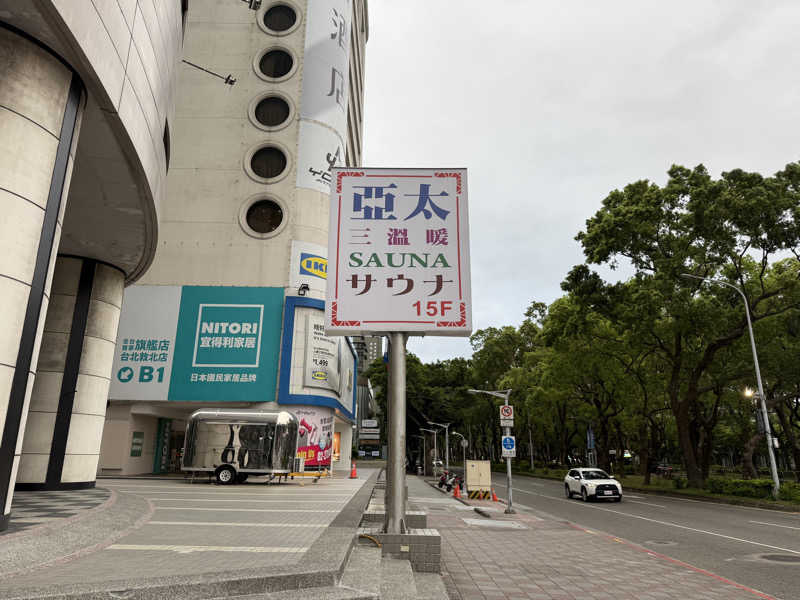 MNB®︎岡本さんの亞太三温暖のサ活写真
