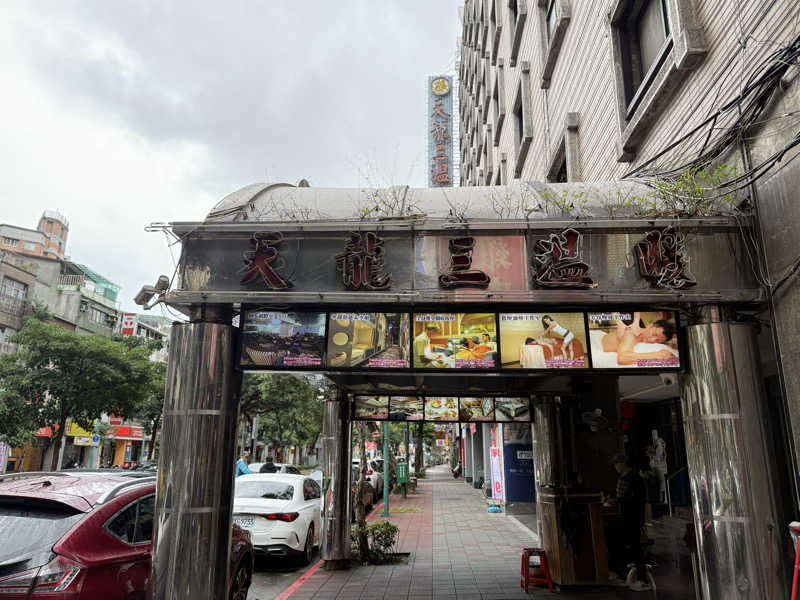 MNB®︎岡本さんの天龍三温暖のサ活写真