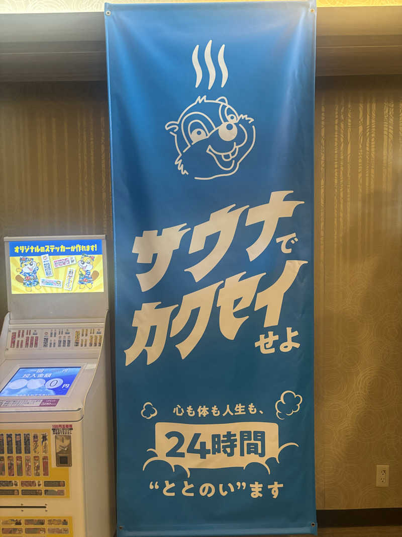 ayakoさんのなにわ健康ランド 湯〜トピアのサ活写真