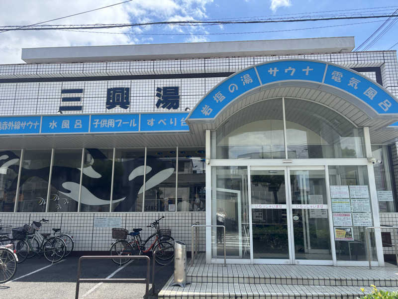 ayakoさんの三興湯のサ活写真