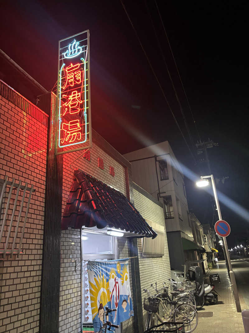 ayakoさんの扇港湯のサ活写真