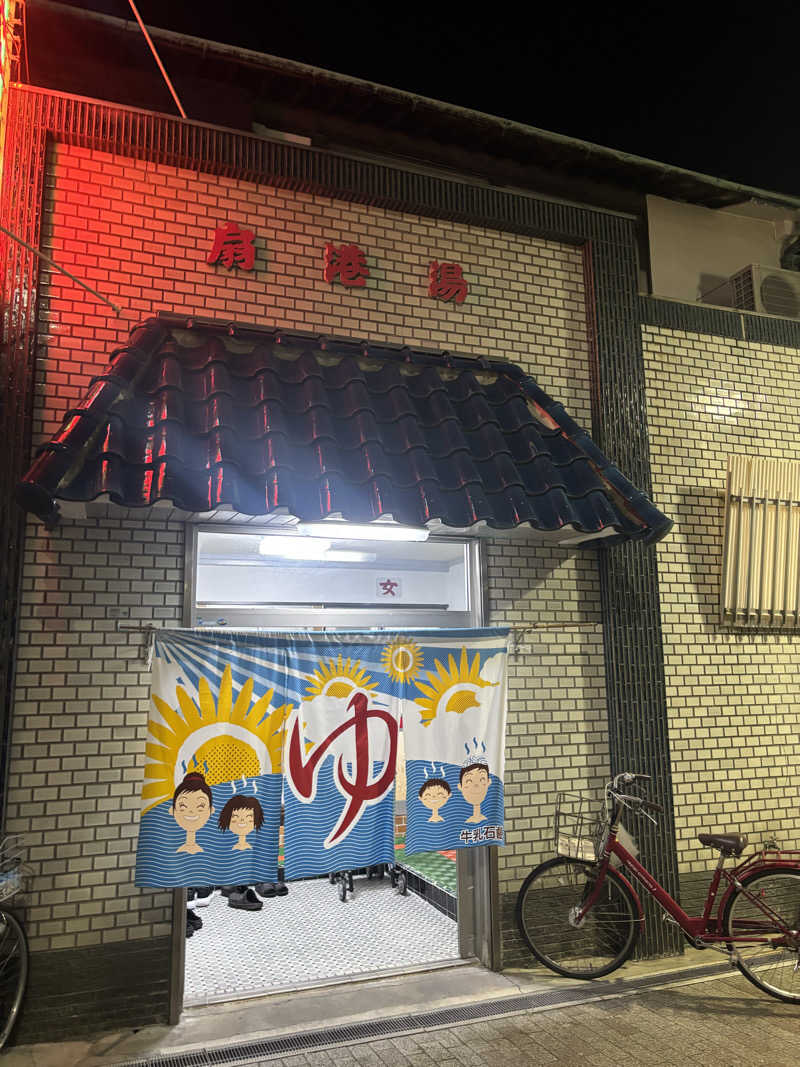 ayakoさんの扇港湯のサ活写真