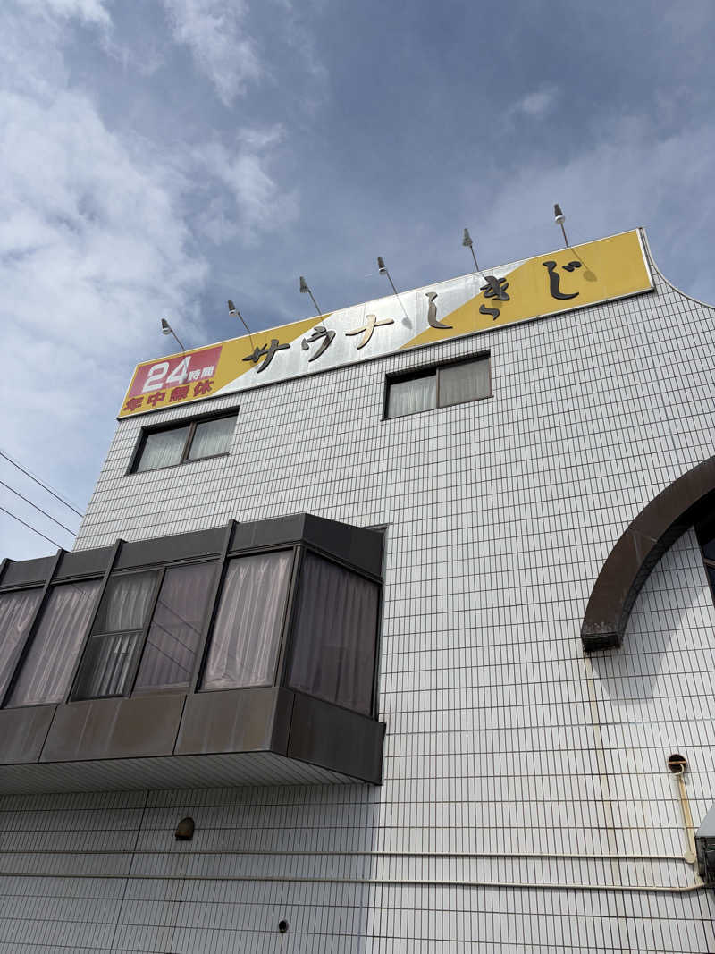 サウナすきすきさんのサウナしきじのサ活写真
