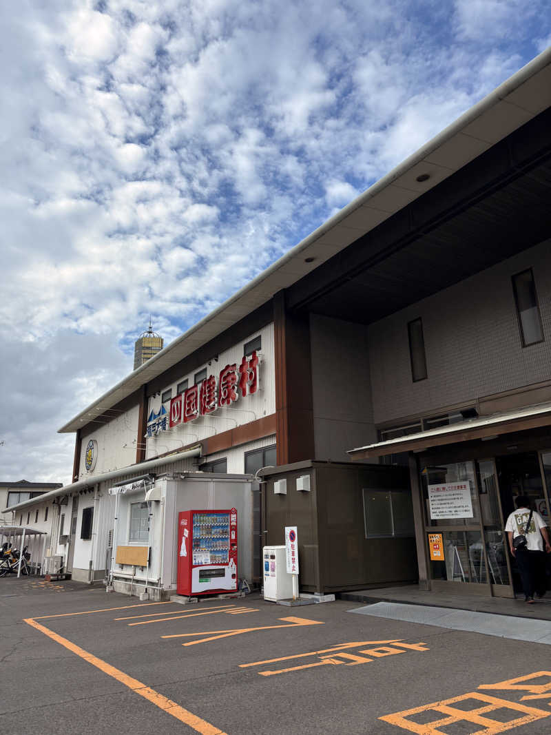 遅刻常習犯さんの瀬戸大橋四国健康村のサ活写真