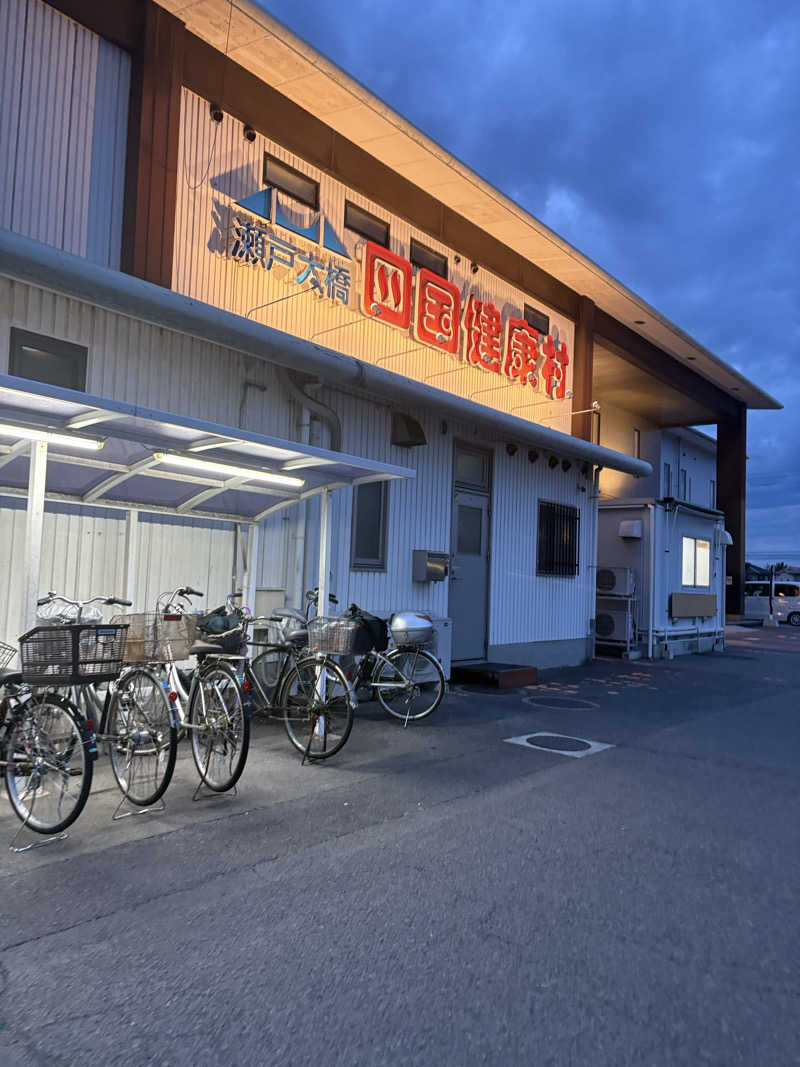 遅刻常習犯さんの瀬戸大橋四国健康村のサ活写真