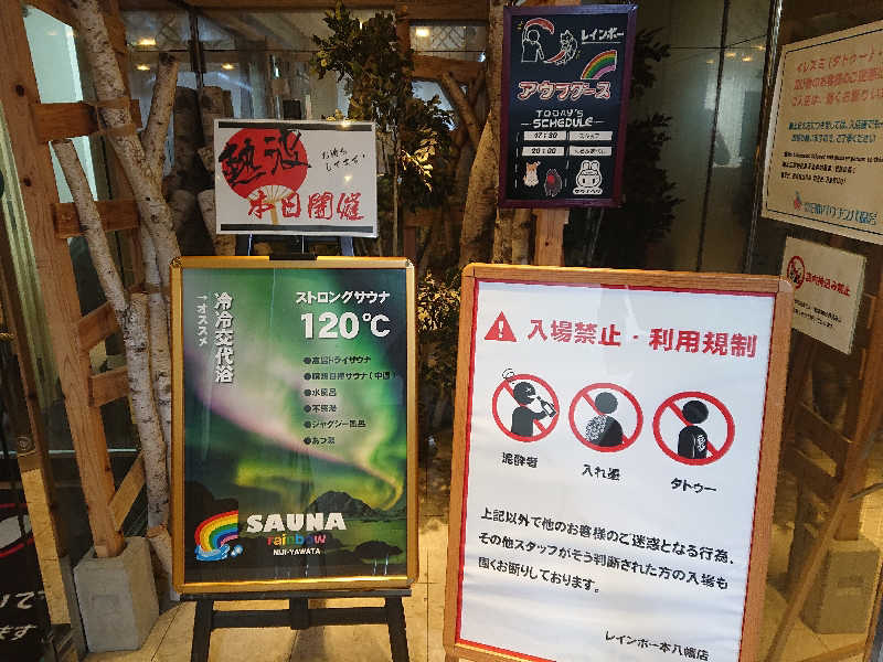 タッキーさんのサウナ&カプセルホテルレインボー本八幡店のサ活写真