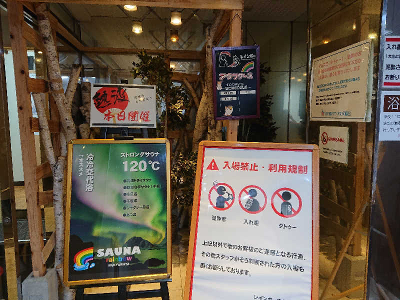 タッキーさんのサウナ&カプセルホテルレインボー本八幡店のサ活写真