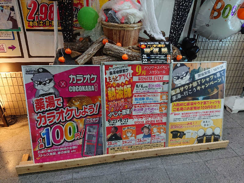 タッキーさんの薬湯市原店のサ活写真