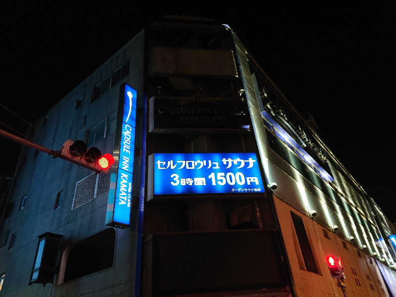 タッキーさんのガーデンサウナ蒲田 (カプセルイン蒲田)のサ活写真