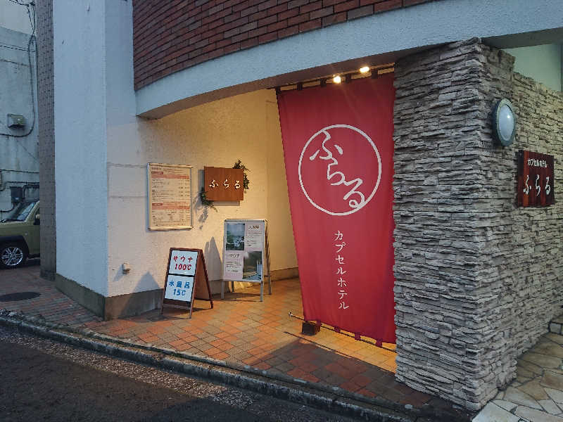 タッキーさんのカプセルホテルふらるのサ活写真
