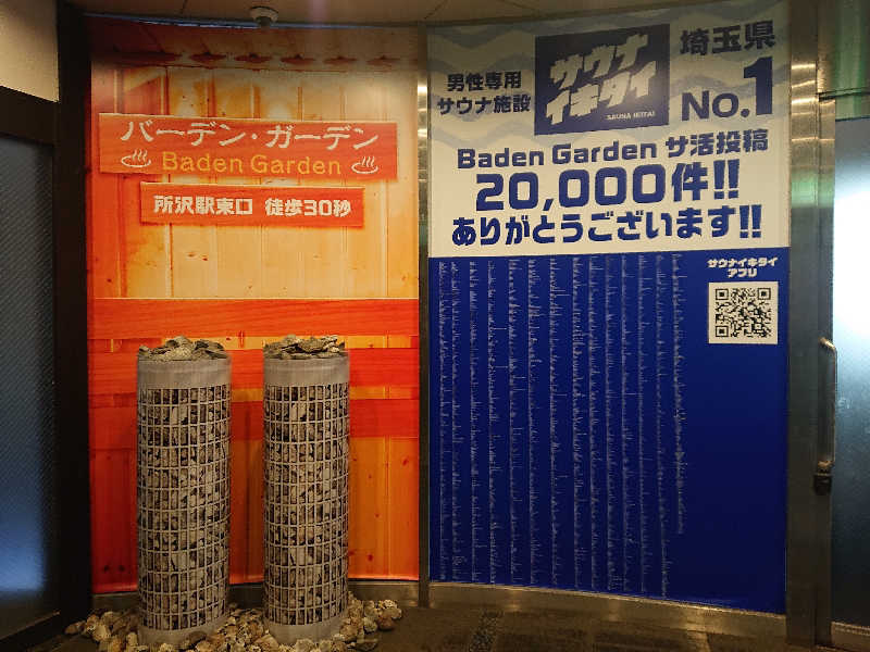 タッキーさんのバーデンガーデン(旧:ザ ベッドアンドスパ 所沢)のサ活写真