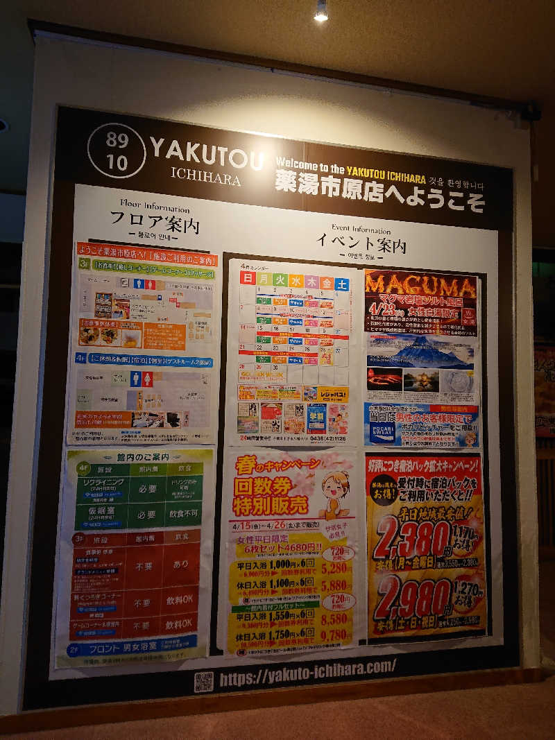 タッキーさんの薬湯市原店のサ活写真