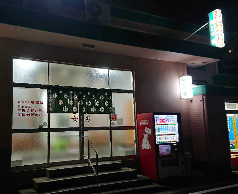 タッキーさんのみどり湯のサ活写真