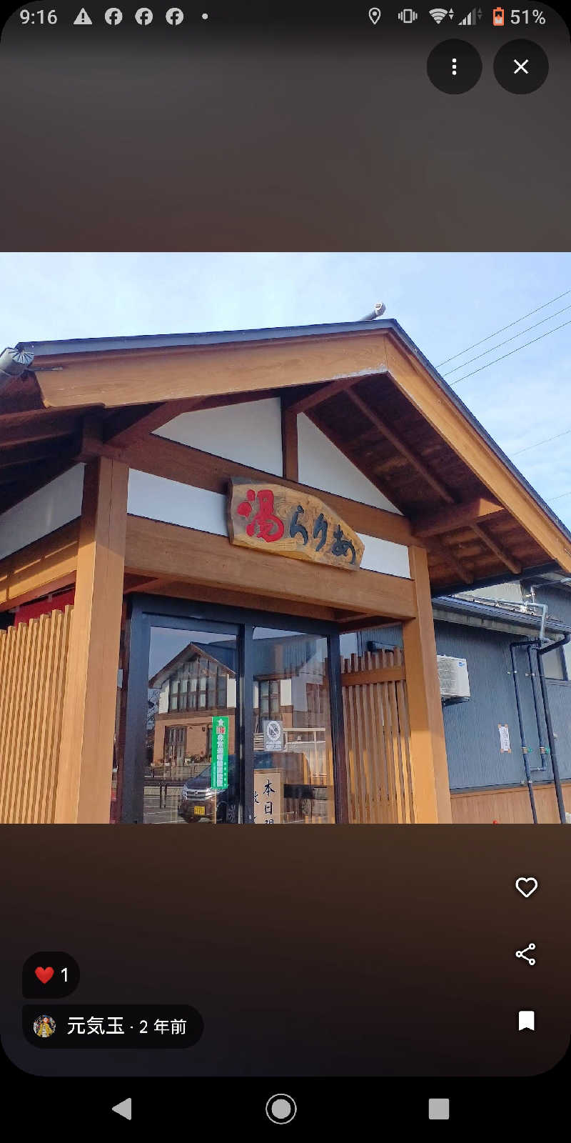 タッキーさんの湯らりあ 六日町温泉公衆浴場のサ活写真