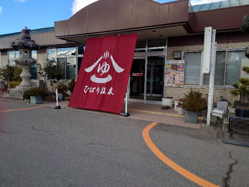 大吉@天高森さんのひばり温泉のサ活写真